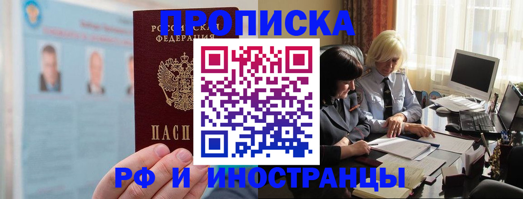 прописка регистрация в Ясногорске