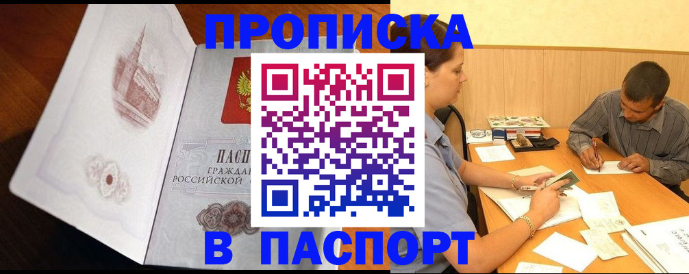 прописка в Ясногорске
