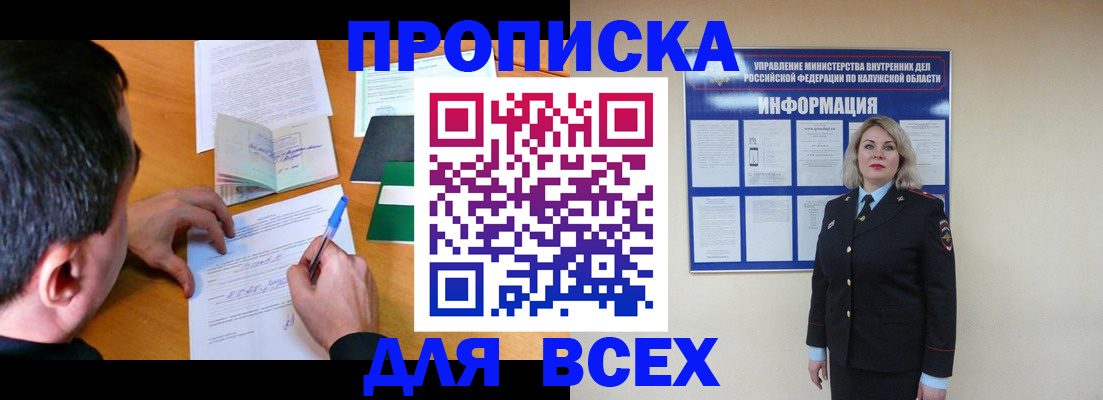 прописка в квартире в Ясногорске