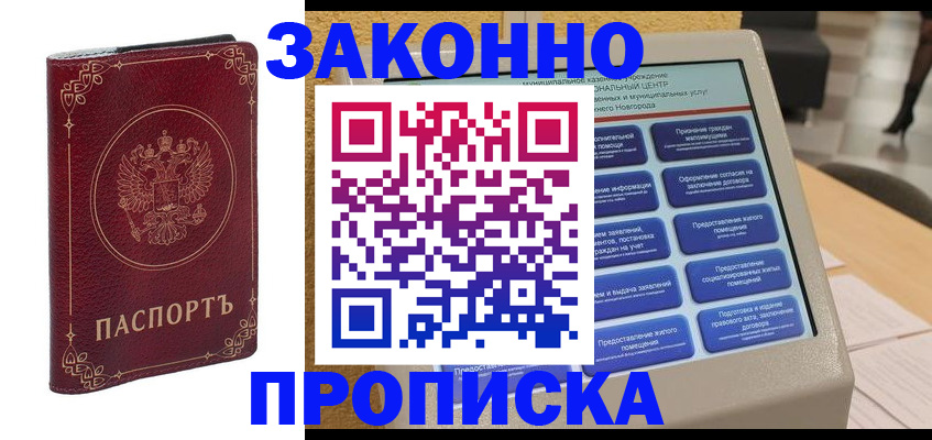 прописка в квартире в Ясногорске
